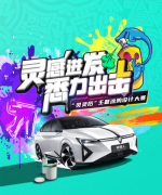 灵感迸发 悉力出击 灵悉L涂鸦设计大赛火热进行中